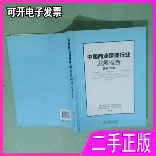 中国商业保理行业发展报告20112015 不详 不详