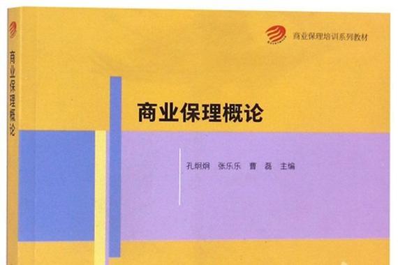 商业保理概论