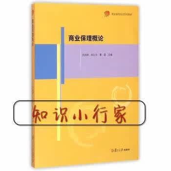 商业保理培训系列教材:商业保理概论 孔炯炯,张乐乐,曹磊 主编 复旦