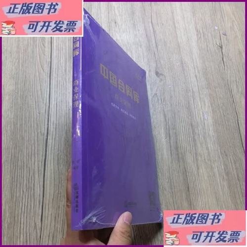 中国合同库:商业保理 法律出版社