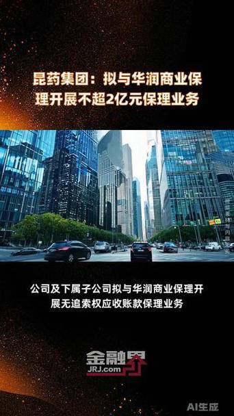 昆药集团:拟与华润商业保理开展不超2亿元保理业务
